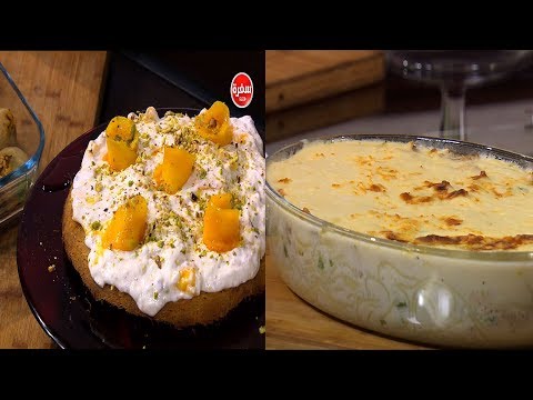 شاهد طريقة إعداد نغرسكو وبصل محشي لحمة وكنافة بالمانجو