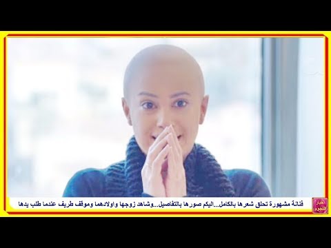 شاهد هند صبري تحلق شعرها بالكامل في مشهد مؤثر