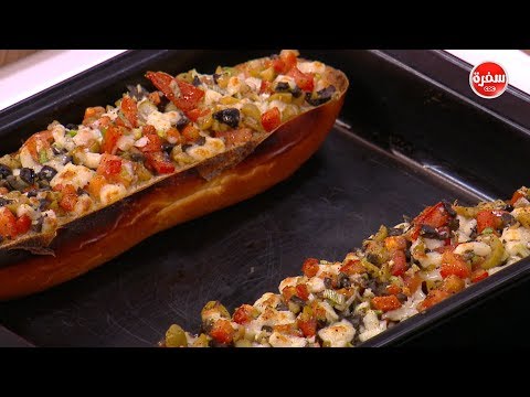 شاهد طريقة إعداد خبز بالموتزريلا مع الزيتون و الطماطم