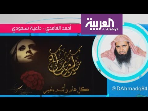 شاهد الداعية أحمد الغامدي يعايد متابعيه بأغنية فيروز