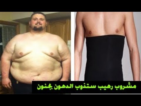 شاهد وصفة للتخلص من ترهلات البطن في أسبوع