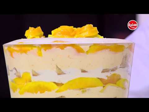 شاهد طريقة إعداد ترايفل المانجو