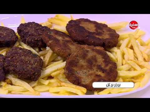 طريقة إعداد برغر برغل