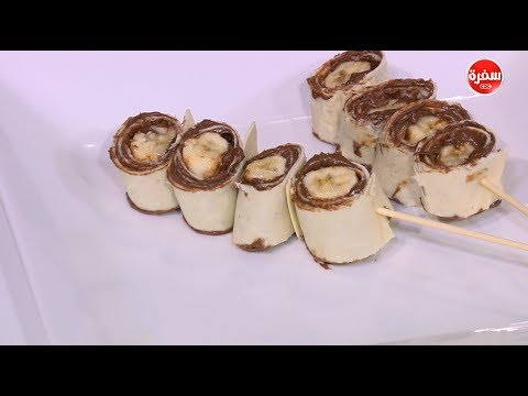 طريقة إعداد عيدان لفائف الموز بالشيكولاتة