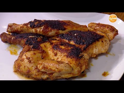 طريقة إعداد دجاج مشوي