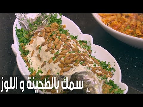 بالفيديو طريقة إعداد سمك بالطحينة واللوز