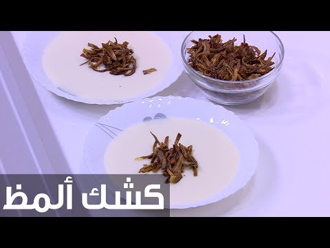 شاهد طريقة إعداد كشك ألمظ مع نجلاء الشرشابي