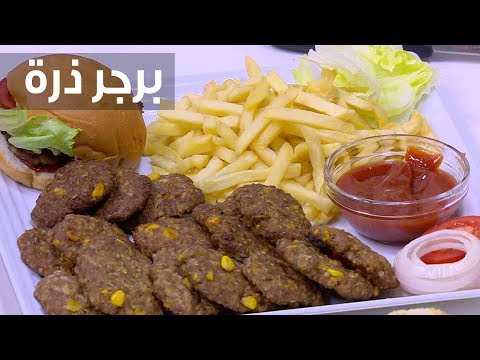 بالفيديو طريقة عمل برجر ذرة للسندوتشات