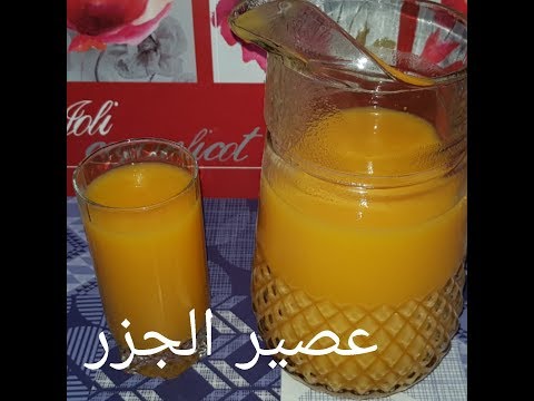 طريقة إعداد عصير الجزر المغذي