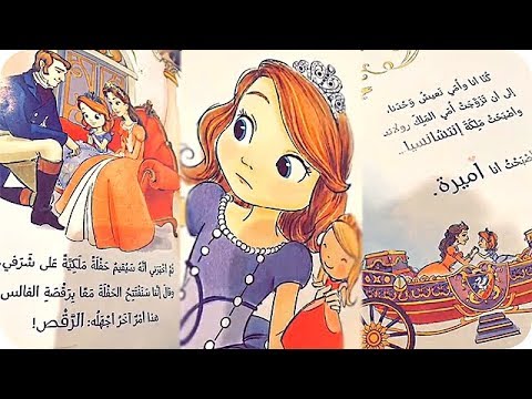 بالفيديو حليمة بولند وقصة الأميرة صوفيا