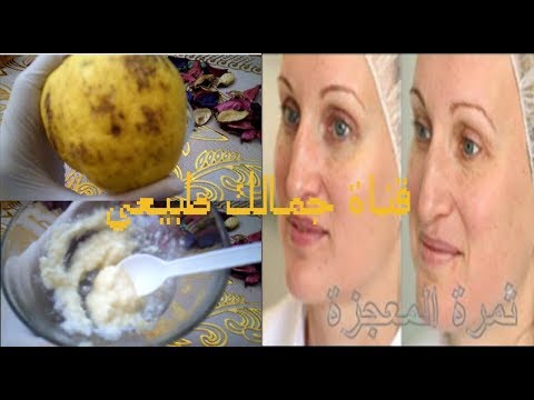 الثمرة المعجزة تجعلك أصغر مهما كان عمرك فوق 40 و50 ضعيها 20 دقيقة