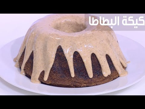 بالفيديو طريقة إعداد كيك البطاطا