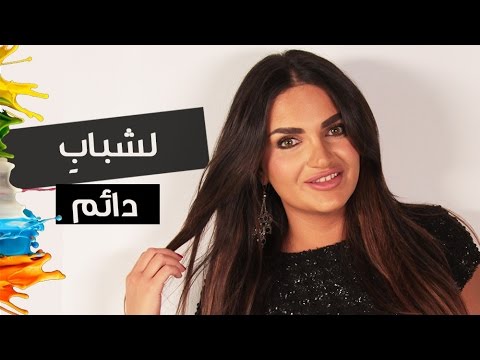 نصائح للعناية بالبشرة حسب السن