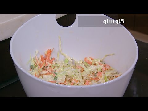 بالفيديو طريقة إعداد كلو سلو