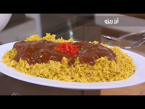 بالفيديو طريقة إعداد أرز ريزو