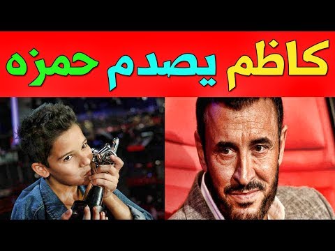 كاظم الساهر يفاجئ حمزة لبيض وينفذ له أحلامه