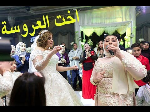 شاهد شقيقة العروس تُشعل حفلة الزفاف بأغنية مجنونة