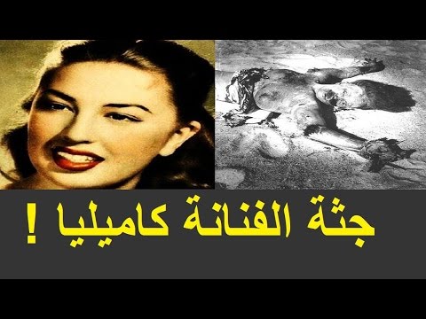 شاهد ثمانية ألغاز لم تُحل أنهت حياة فنانين