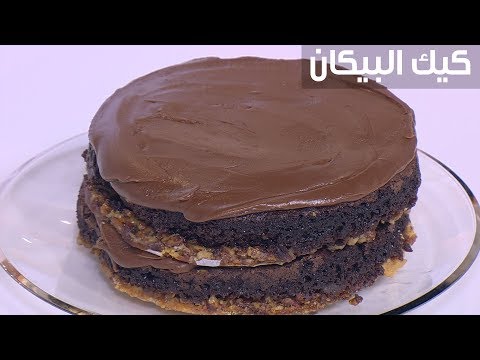 بالفيديو إعداد كعك البيكان بوصفة سهلة