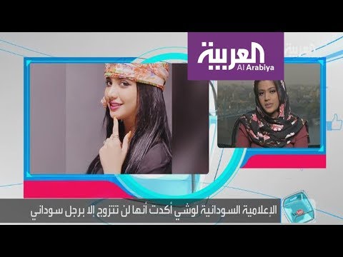 شاهد قصة السعودي الذي طلب خبيرة موضة سودانية للزواج