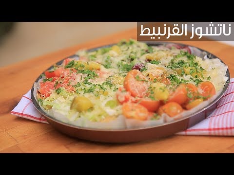 طريقة عمل ناتشوز القرنبيط