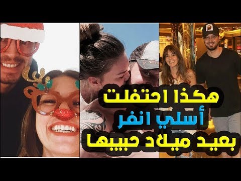 شاهد الطريقة التي احتفلت أسلي أنفر بعيد ميلاد حبيبها مراد بوز