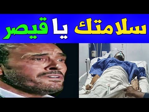 شاهد خبر مؤسـف عن الفنان العراقي كاظم الساهر