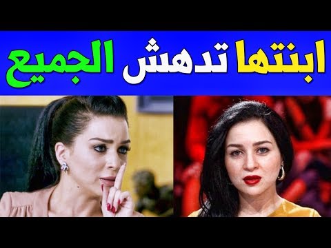 شاهد  ابنة الفنانه مي عز الدين تصـدم الجميع