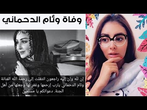 شاهد مريم حسين تشيع وئام الدحماني