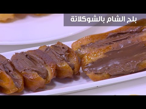 طريقة إعداد بلح الشام بالشوكولاتة