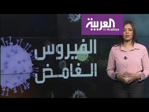 شاهد هل توصل العلماء لحل للغز كورونا