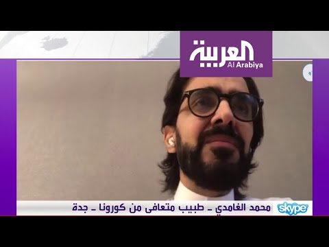 شاهد تجربة طبيب سعودي أصيب بـكورونا ثم تعافى منها