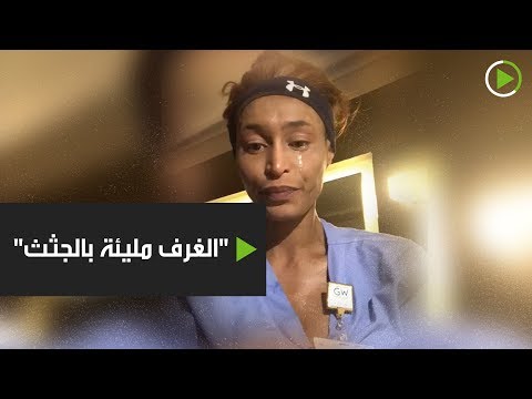 شاهدممرضة تبكي وتشارك تجربتها في مكافحة الوباء