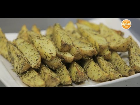 بطاطس بالزعتر والروزماري