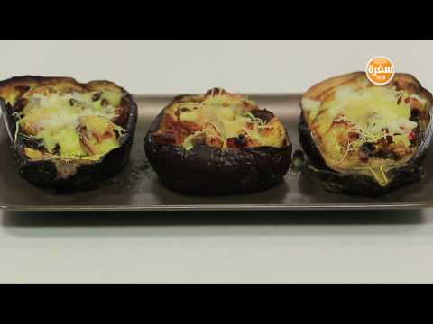 باذنجان محشي جمبري وسلمون مدخن