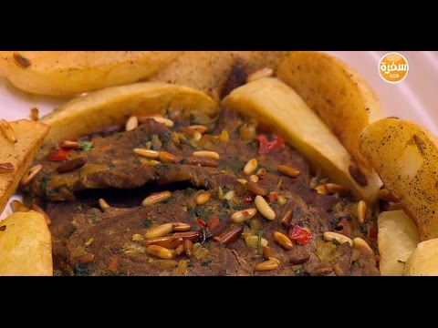 إعداد فيليه حار بالصنوبر وصوص بقدونس