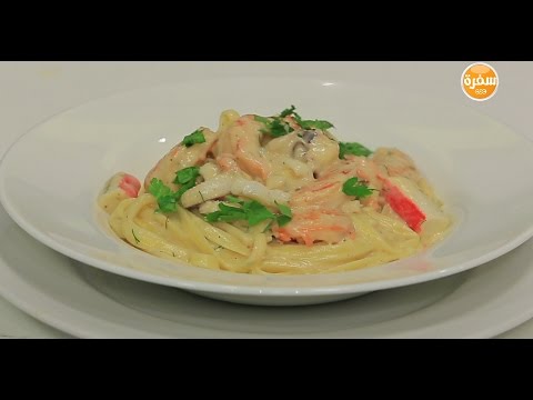 طريقة إعداد باستا سي فود