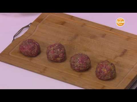 شاهد طريقة إعداد كويرات اللحم