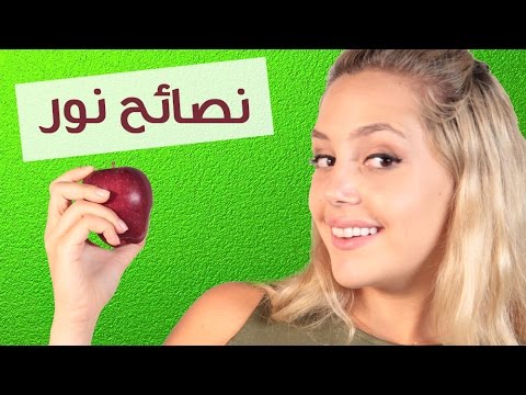 بالفيديو نصائح تغذية يومية لصحة أفضل بدون حمية