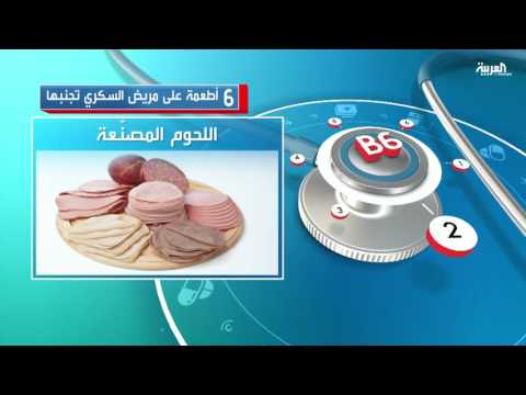 شاهد 6 أطعمة على مريض السكري تجنُّبها