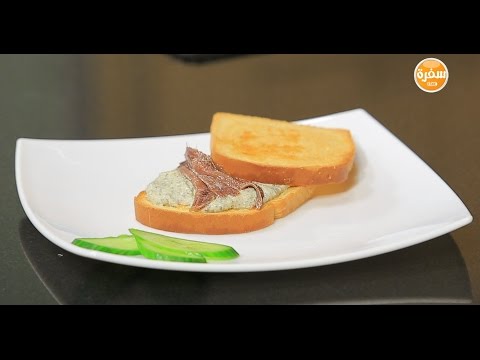 شاهد طريقة إعداد سندوتش أنشوجة بالزيتون