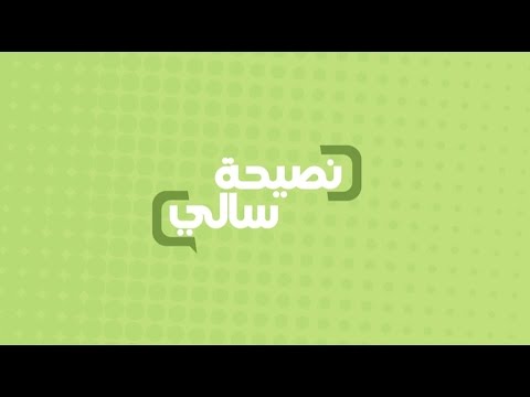 شاهد نصيحة للنحاف للحفاظ على صحتهم