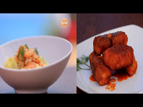 شاهد طريقة إعداد كفتة السمك بالبطاطس وسلطة الجمبري