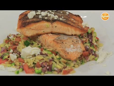 شاهد طريقة إعداد سالمون بالأفوكادو