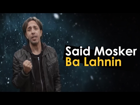 بالفيديو  سعيد موسكير يطرح أغنيته الجديدة با الحنين