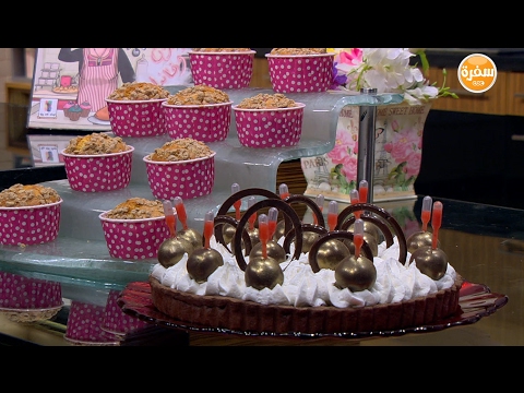 شاهد طريقة إعداد تارت الشيكولاتة الفاخر