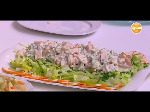 سلطة جمبري والسوريمي