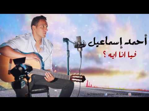 النقيب أحمد إسماعيل يُطلِق أولى أغنياته العاطفية