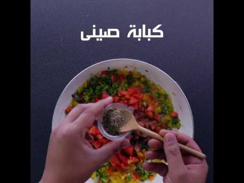 حواوشي نباتى بعصاج الصويا