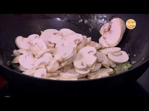 طريقة إعداد ومقادير لوبيا بالمشروم والكرفس  أرز بني بالفواكه المجففة